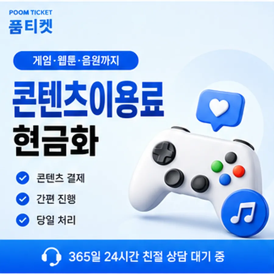 품티켓 LG 소액결제 현금화 진행 차례 안내 이미지