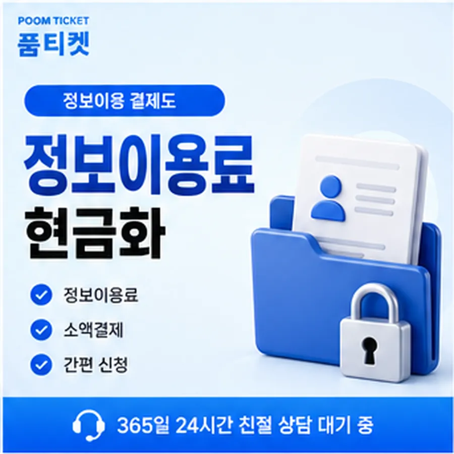품티켓 LG 소액결제 현금화 한도와 맞물리는 곳 안내 이미지