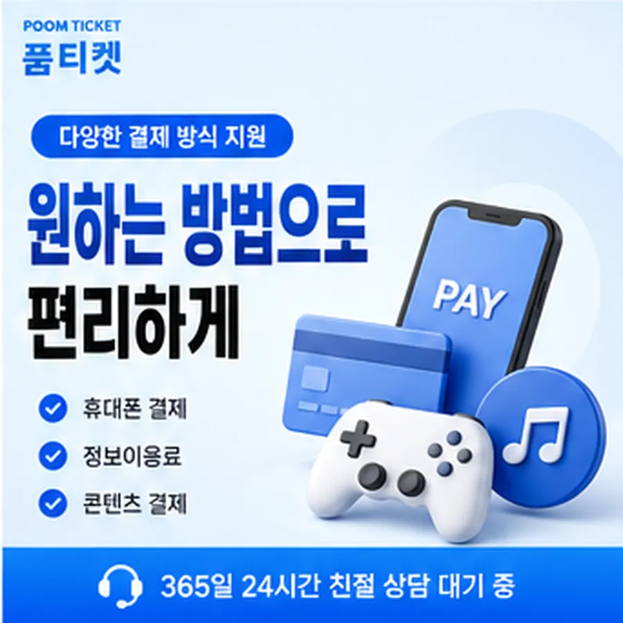 품티켓 LG 소액결제 현금화 시작 전 점검 안내 이미지